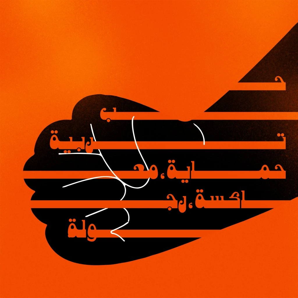 16 Days of activism — project artwork 17