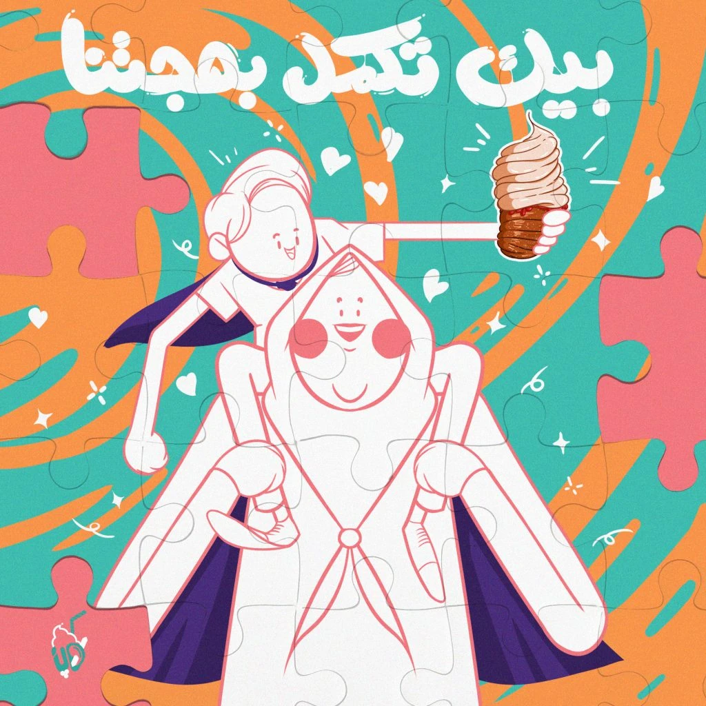 Shake Up — project artwork 15