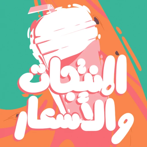 Shake Up — project artwork 27