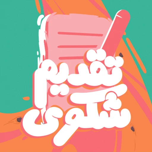 Shake Up — project artwork 29