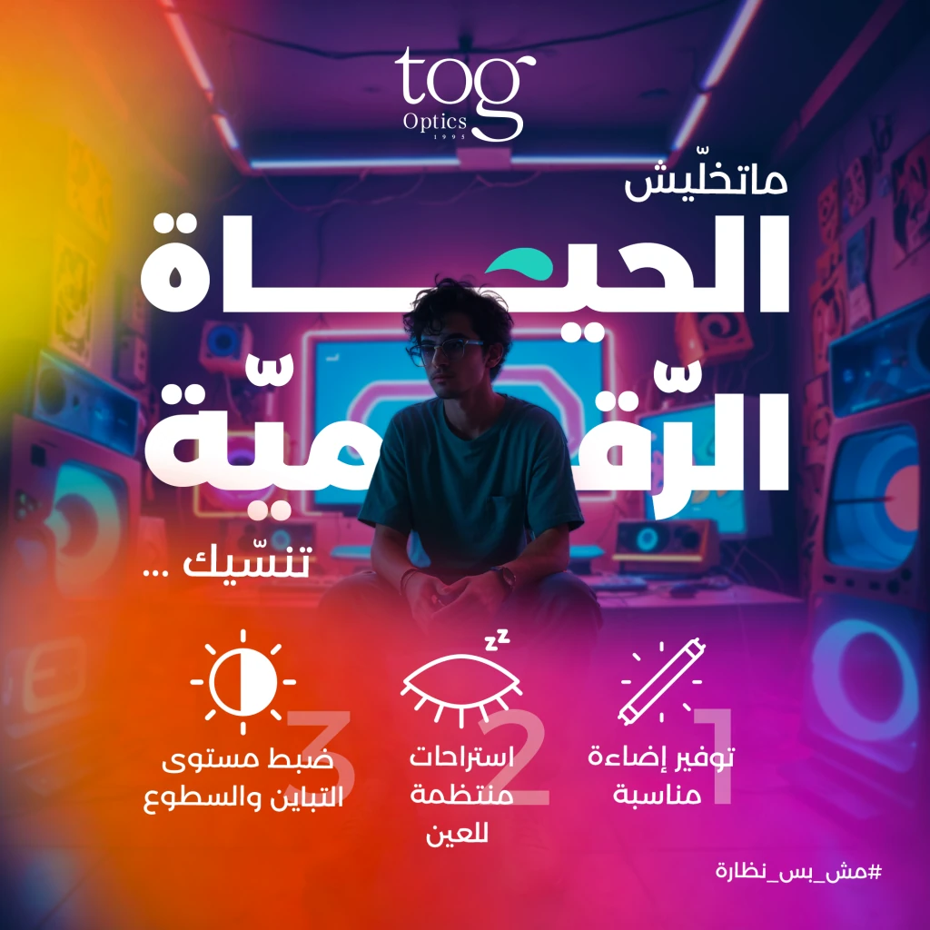 Tripoli Optic Group — project artwork 8