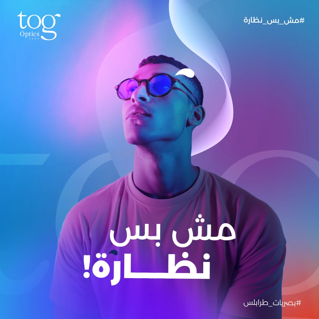 Tripoli Optic Group — project artwork 9